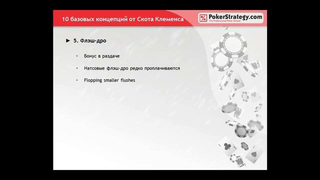 Перевод MTT PLO, 10 базовых концепций игры в турнирную омаху