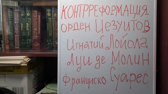 КОНТРРЕФОРМАЦИЯ ИГНАТИЙ ЛОЙОЛА VID 20210505 160654 смотреть онлайн