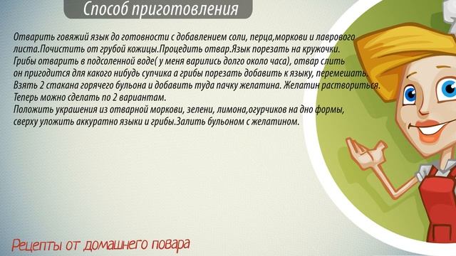 Как приготовить говяжий язык. смотреть онлайн