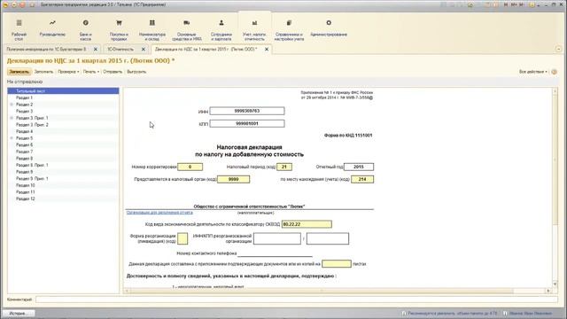 НДС-2015: отправка декларации из 1С-Спринтер смотреть онлайн