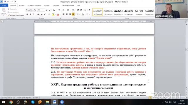 Электробезопасность. смотреть онлайн