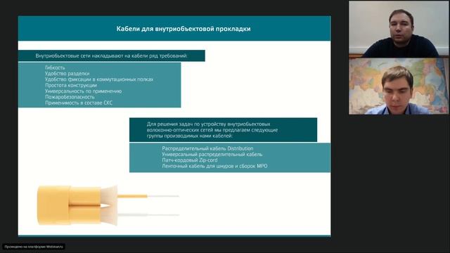 Вебинар. Волоконно-оптические линии связи. Кабель производства EMILINK. смотреть онлайн