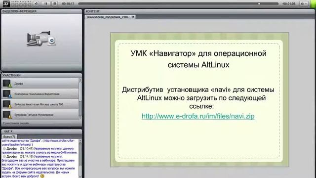 Техническая поддержка линии инновационных интерактивных УМК по биологии «Навигатор» смотреть онлайн