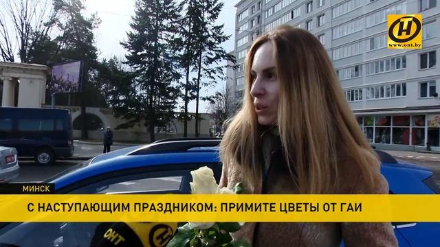Госавтоинспекция в преддверии праздника дарит подарки женщинам за рулём