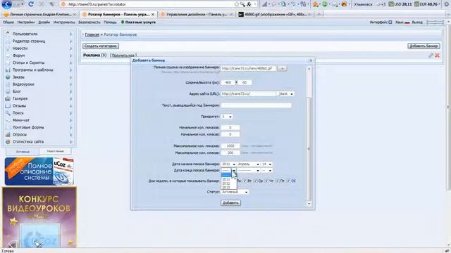 Ротатор баннеров на UCoz