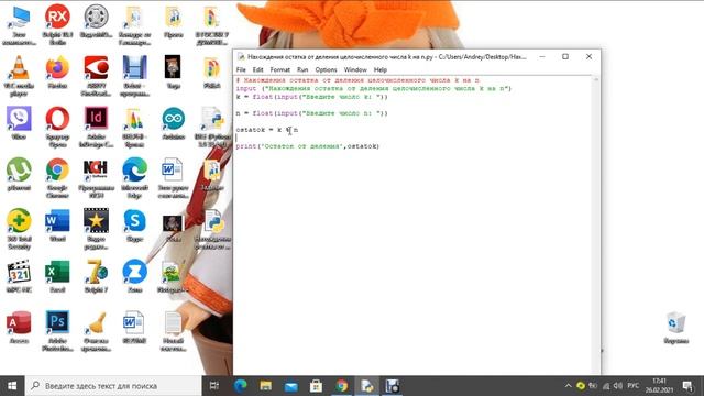 Нахождения остатка от деления целочисленного числа k на n Python смотреть онлайн