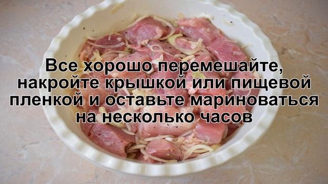 КАК ПРИГОТОВИТЬ ШАШЛЫК С ЛИМОНОМ? Ароматный и сочный шашлык из свинины маринованный в луке с лимоно смотреть онлайн