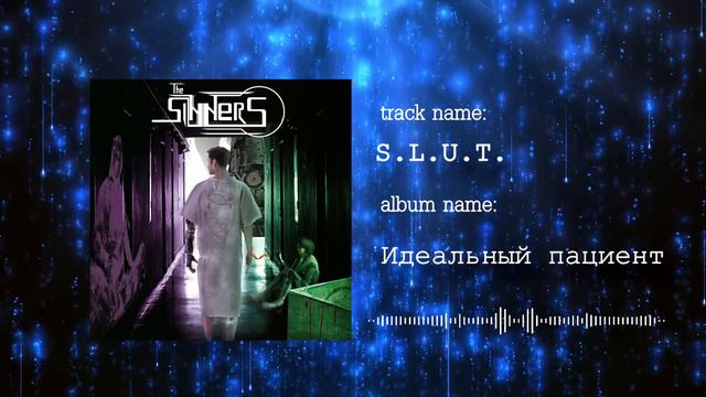 THE SINNERS - LP "Идеальный Пациент" (Официальный Тизер) смотреть онлайн