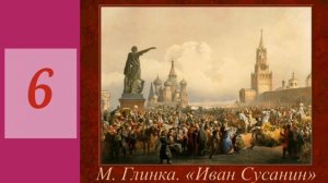 Иван Сусанин Глинка викторина