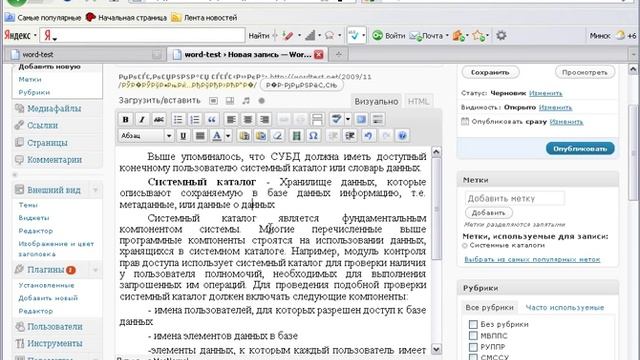 Видеокурс по WordPress Плагины Урок 2 смотреть онлайн