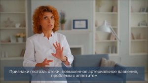ГЕСТОЗ БЕРЕМЕННЫХ. Симптомы и лечение.