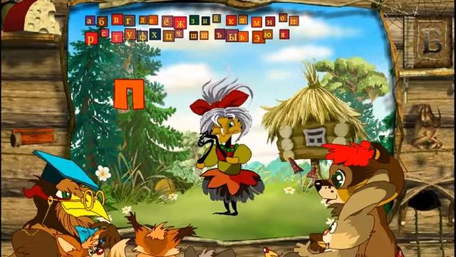 Частушки от Бабы Яги Занимательный алфавит смотреть онлайн