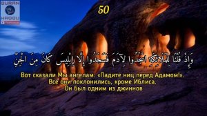 Сура 18 "Аль-Кахф" (Пещера) - Абдуллах Хумейд