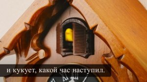 Часы с кукушкой 6056C