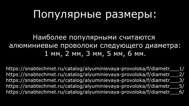 Купить алюминиевую проволоку в компании ООО Снабтехмет смотреть онлайн