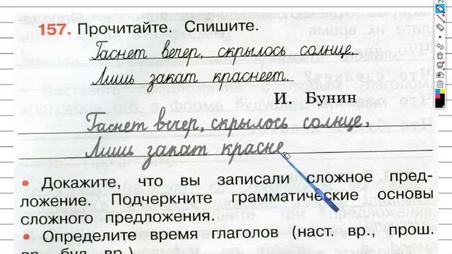 Упражнение 157 - ГДЗ по Русскому языку Рабочая тетрадь 3 класс (Канакина, Горецкий) Часть 2 смотреть онлайн