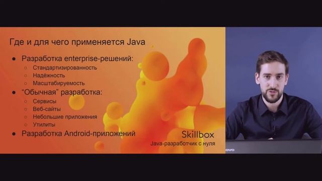 Где и для чего применяется Java смотреть онлайн