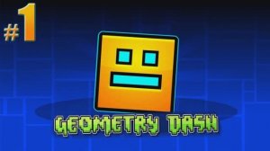 Фоновая музыка - "Geometry Dash - #1"
