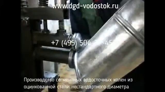 Производство Водосточных Колен Оцинкованных - Часть 2 смотреть онлайн