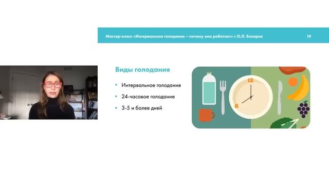Мастер-класс Ольги Бокерия «Интервальное голодание − почему оно работает?» смотреть онлайн