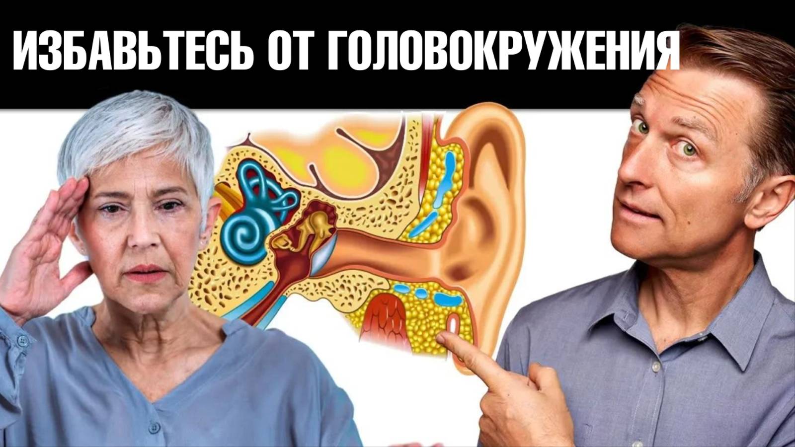 Как избавиться от головокружения? Главная причина головокружения👌