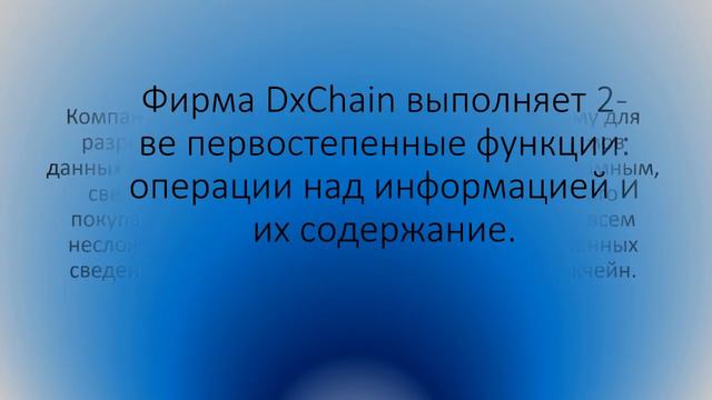 DxChain - топовый взгляд на блок чейн смотреть онлайн