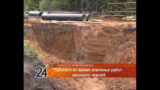 Погибшему под Нижнекамском рабочему, которого завалило землей, было всего 28 лет смотреть онлайн