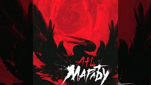 ATL – Удобрением (2015)