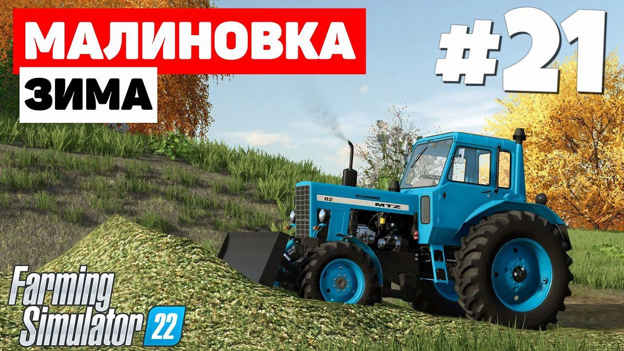Farming Simulator 22: Малиновка - КСК-100 #21 смотреть онлайн