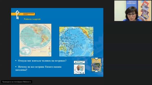 Современный урок Географии в контексте ФГОС на примере УМК издательства «Русское слово» смотреть онлайн