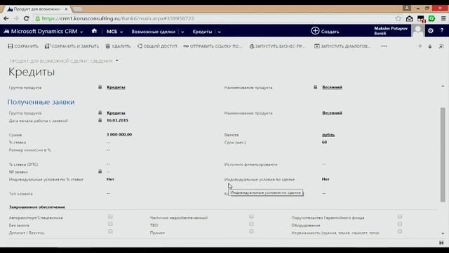КОРУС Консалтинг CRM-система для банков смотреть онлайн