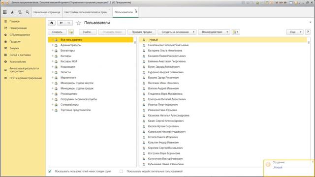 Настройка прав в 1С - RLS смотреть онлайн
