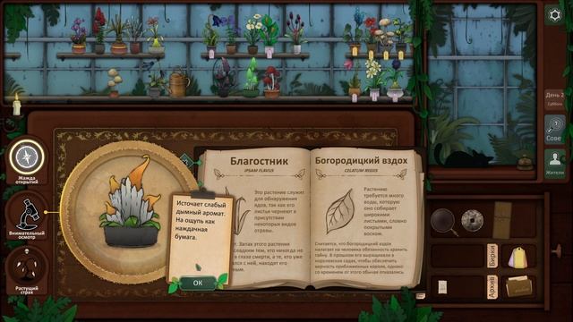 Strange Horticulture -2- ВИЗИТ К СЁСТРАМ [Прохождение на русском] смотреть онлайн