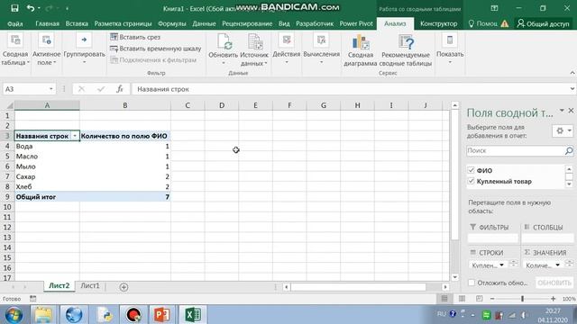 Уникальные значения Excel Часть 1 смотреть онлайн