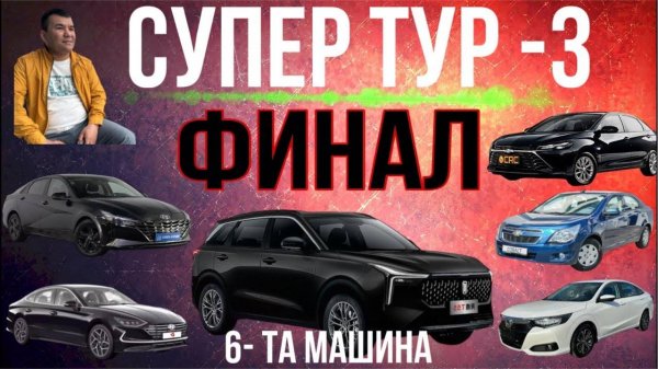Финал Супер тур-3  #akauka #akaukaigra #akaukarozigrish #igra
