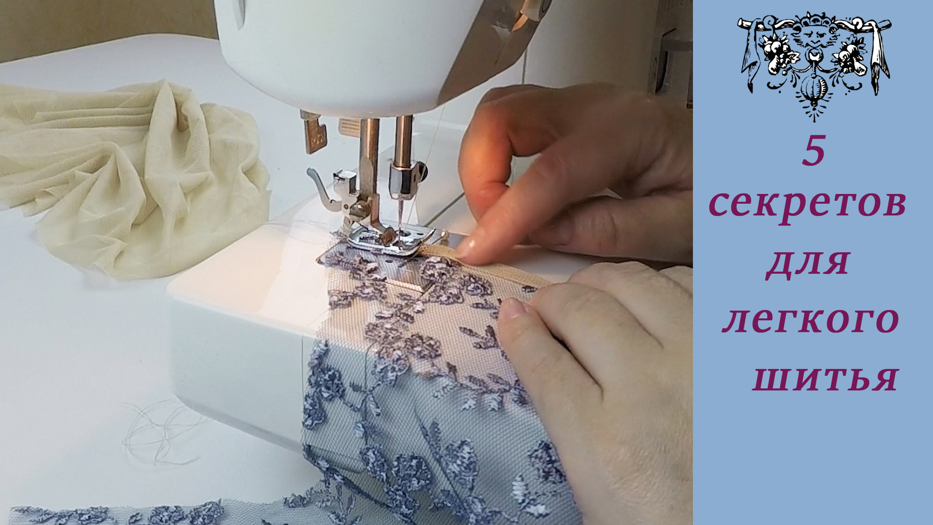 Смотрите 5 новых швейных хитростей нужных всем №3 смотреть онлайн