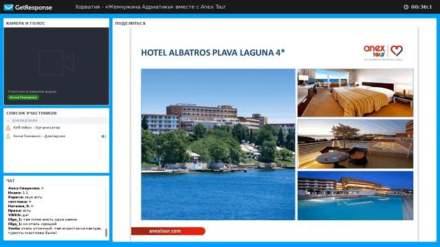 Вебинар «Хорватия — «Жемчужина Адриатики» вместе с Anex Tour» смотреть онлайн