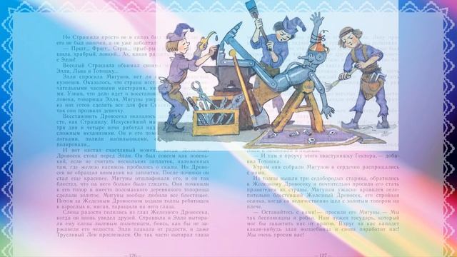 15. Волш.Изум.Города:2.5-КАК ВЕРНУЛИСЬ к ЖИЗНИ Страшила и Железный Дровосек,Ч 2: "ВЕЛИКИЙ и УЖАСНЫЙ смотреть онлайн