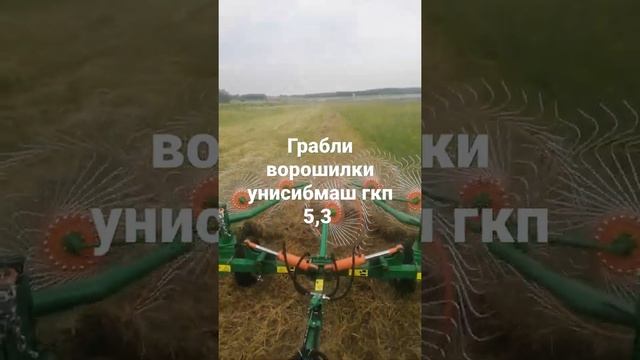грабли гкп 5,3 унисибмаш супер смотреть онлайн