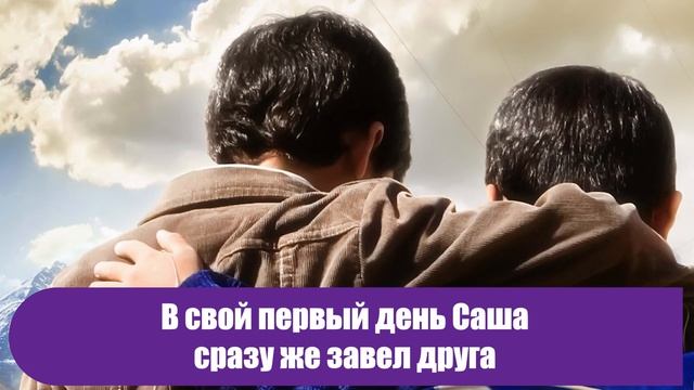 Сашка был знаменитостью детского дома. За его 10 лет, его забирали и возвращали назад 5 раз… смотреть онлайн
