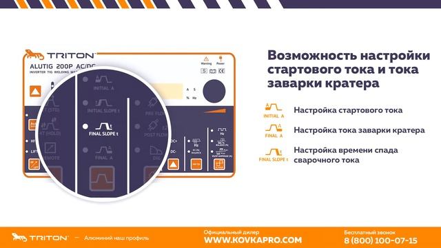 TRITON ALUTIG 200P AC/DC - сварочный аппарат для алюминия смотреть онлайн