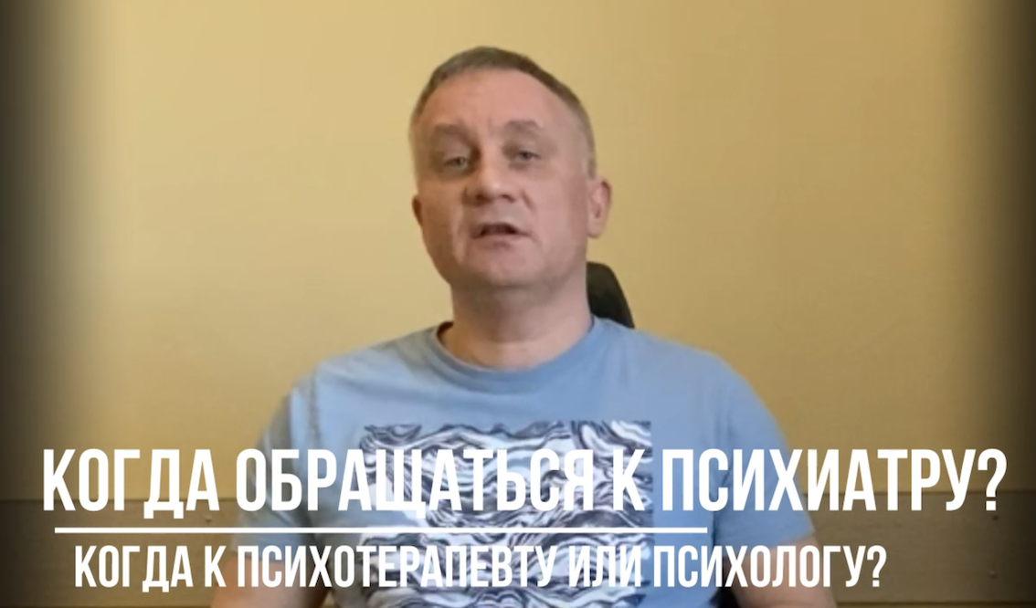 Когда надо обратиться психиатру, психотерапевту и психологу... смотреть онлайн