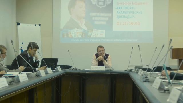 Тимофей Бордачев "Как писать аналитические доклады" Школа "Учи Ученого" смотреть онлайн
