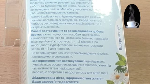 ФИТОЧАЙ УРОФИТ КОМПЛЕКС ПОЧКИ, МОЧЕВОЙ ПУЗЫРЬ, МОЧЕВЫВОДЯЩИЕ ПУТИ - показания, описание, отзывы смотреть онлайн