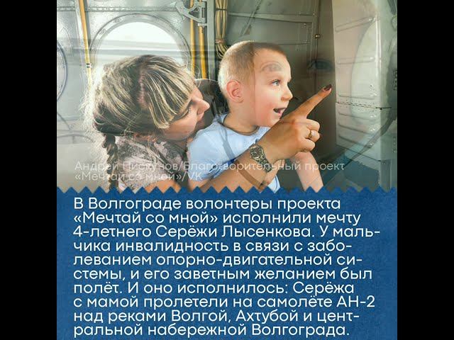 Волонтеры исполнили мечту 4 летнего мальчика смотреть онлайн