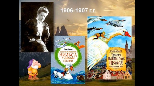 «Удивительная и удивляющая Сельма Лагерлёф» (6+) смотреть онлайн