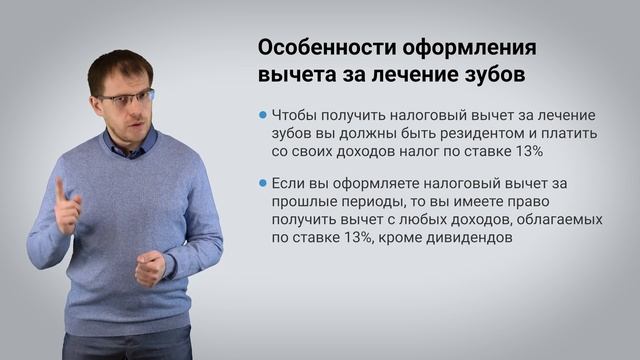 Вычет за лечение зубов. Как получить и сколько денег можно вернуть? смотреть онлайн