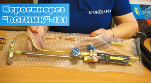 Керосинорез "Вогник"-181.mp4