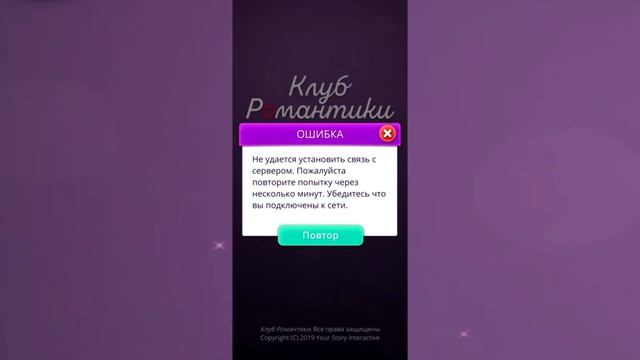 ГАЙД ОШИБКИ В ИГРЕ ♡ Клуб Романтики смотреть онлайн