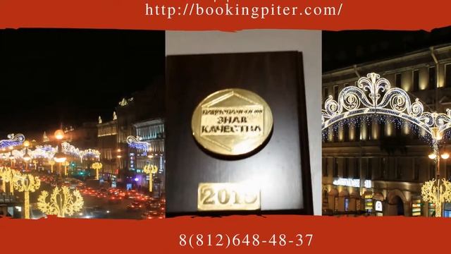 Рейтинг отеля "КСЕНИЯ" Мини-отель в центре Петербурга http://bookingpiter.com/ смотреть онлайн